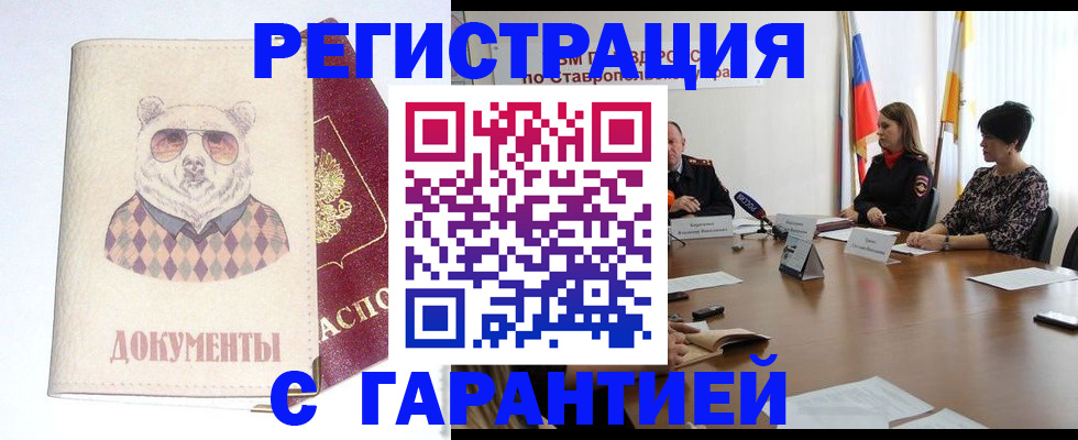 прописка в Адыгейске