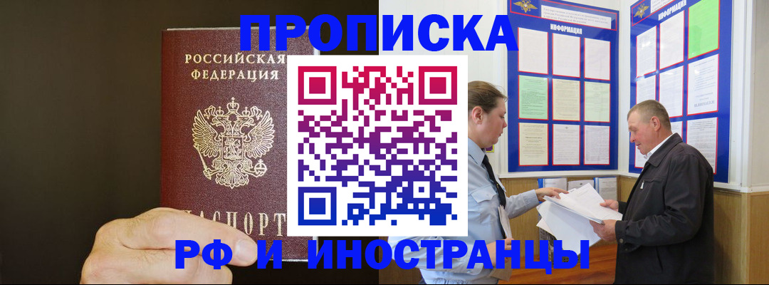 временная регистрация для всех в Адыгейске